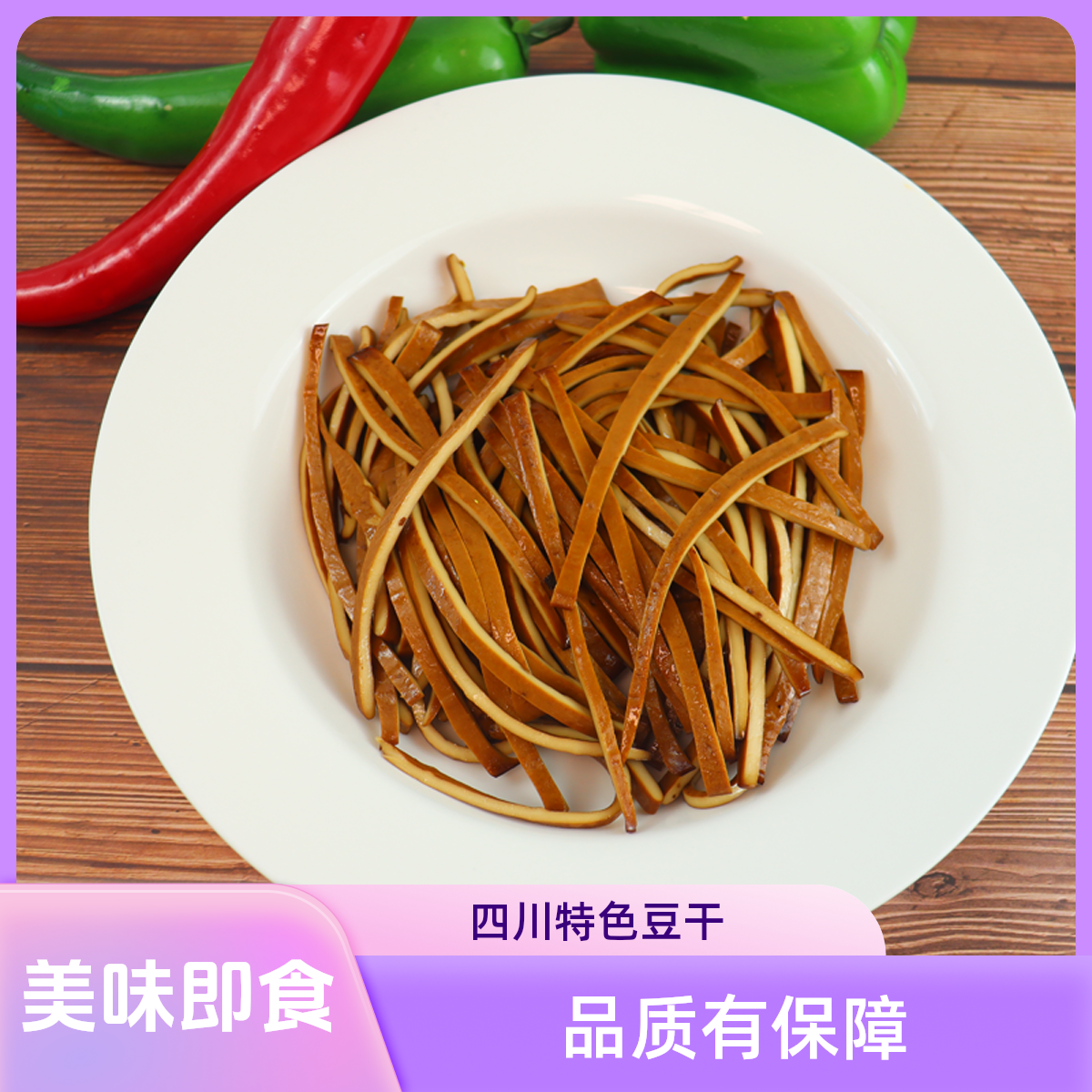【蜀味达】四川开江特色小吃五香嫩豆干250g/袋【无调料】