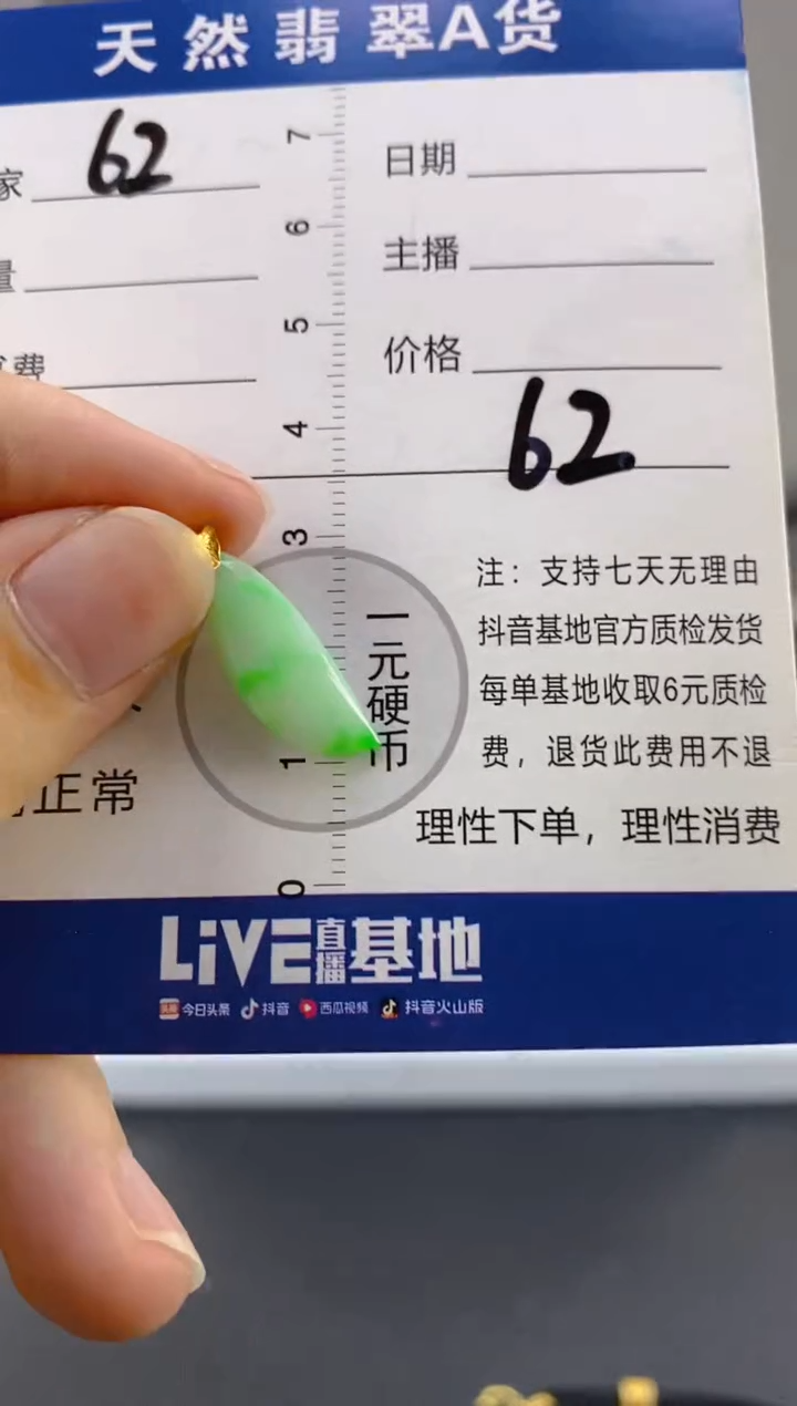 【闪购商品】翡翠颈饰18K金镶嵌天然A货翡翠  62