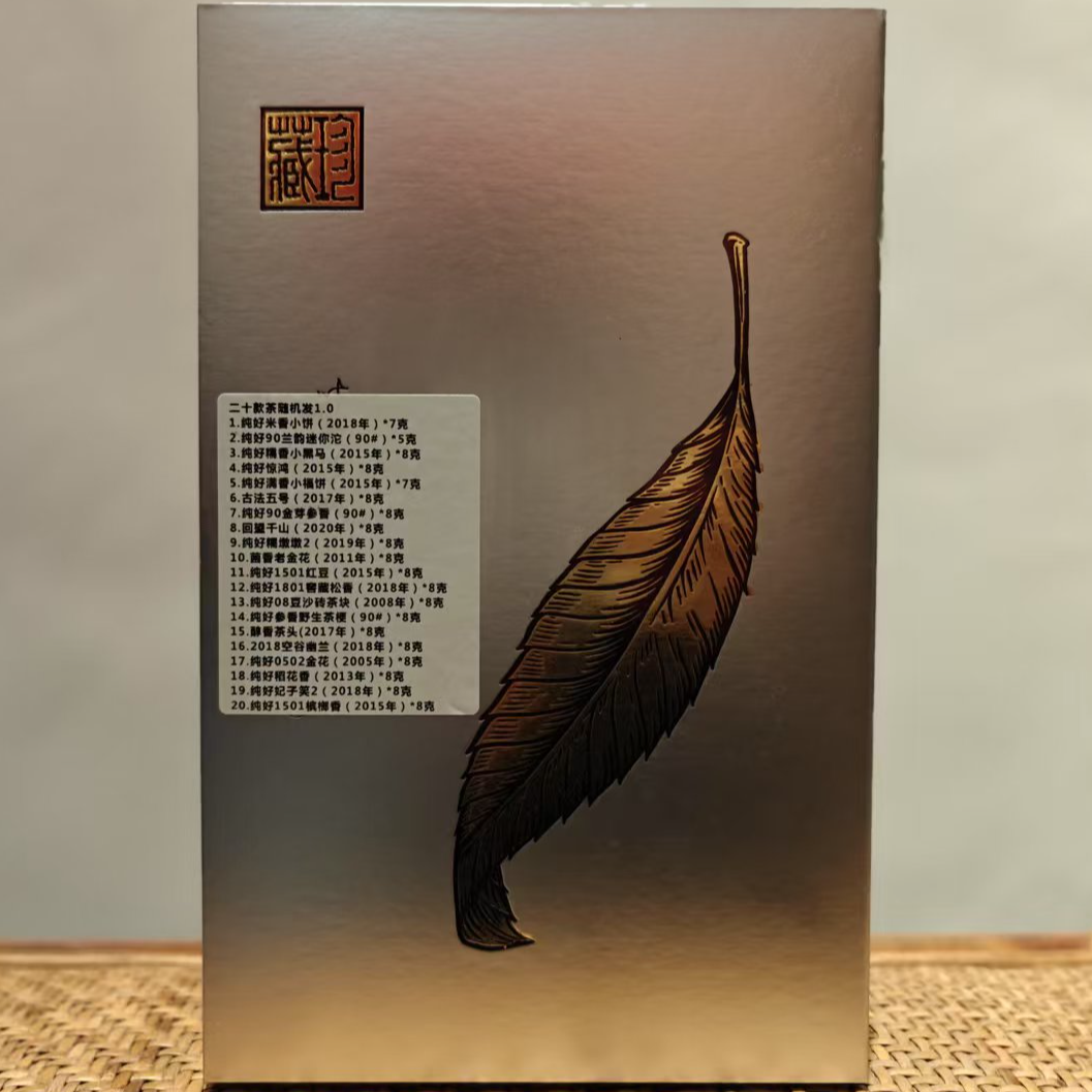 徐小敏（二十款茶随机发1.0）（不配茶样）广西梧州黑茶 纯好六堡茶