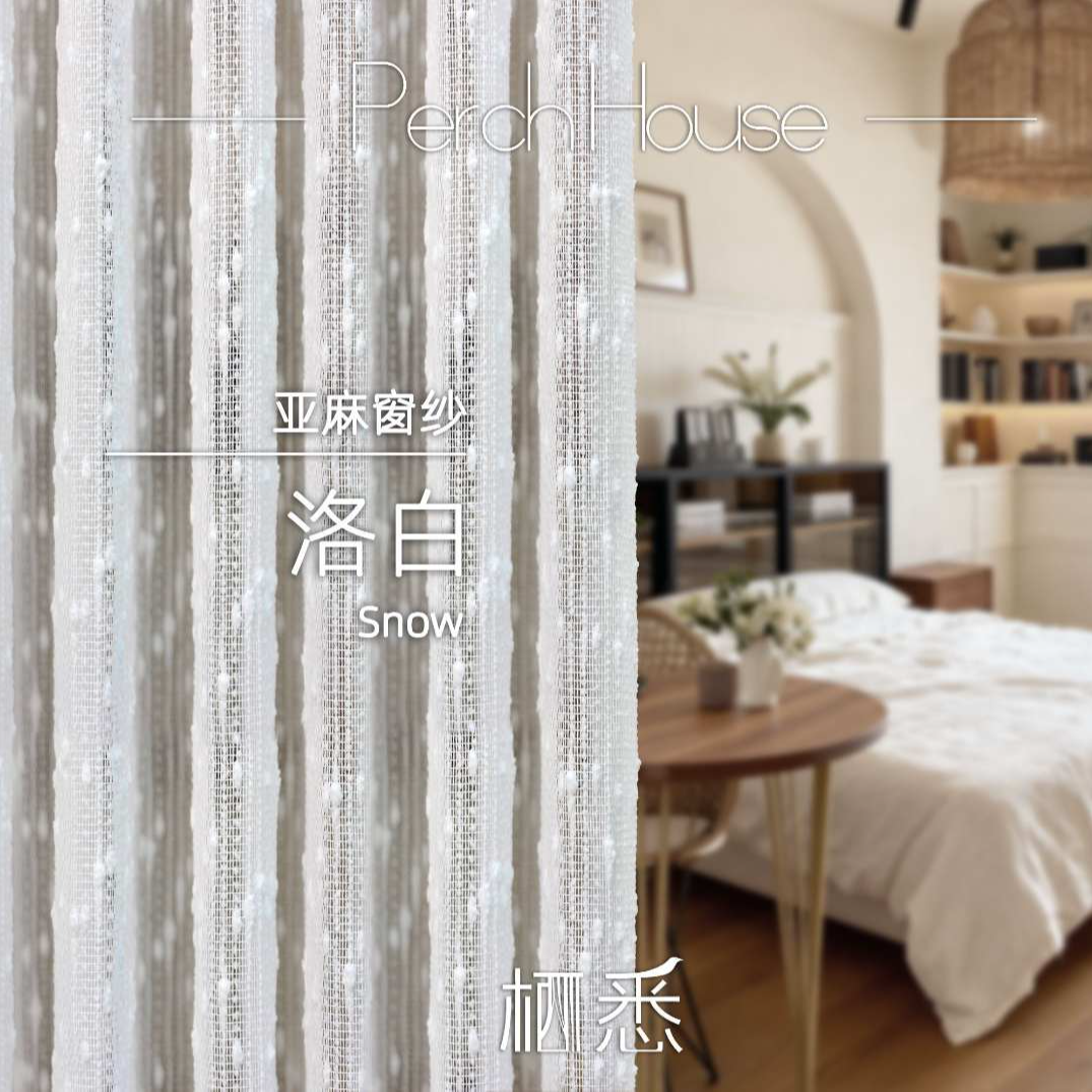 洛白 | 高品质亚麻窗纱高级感客厅阳台卧室