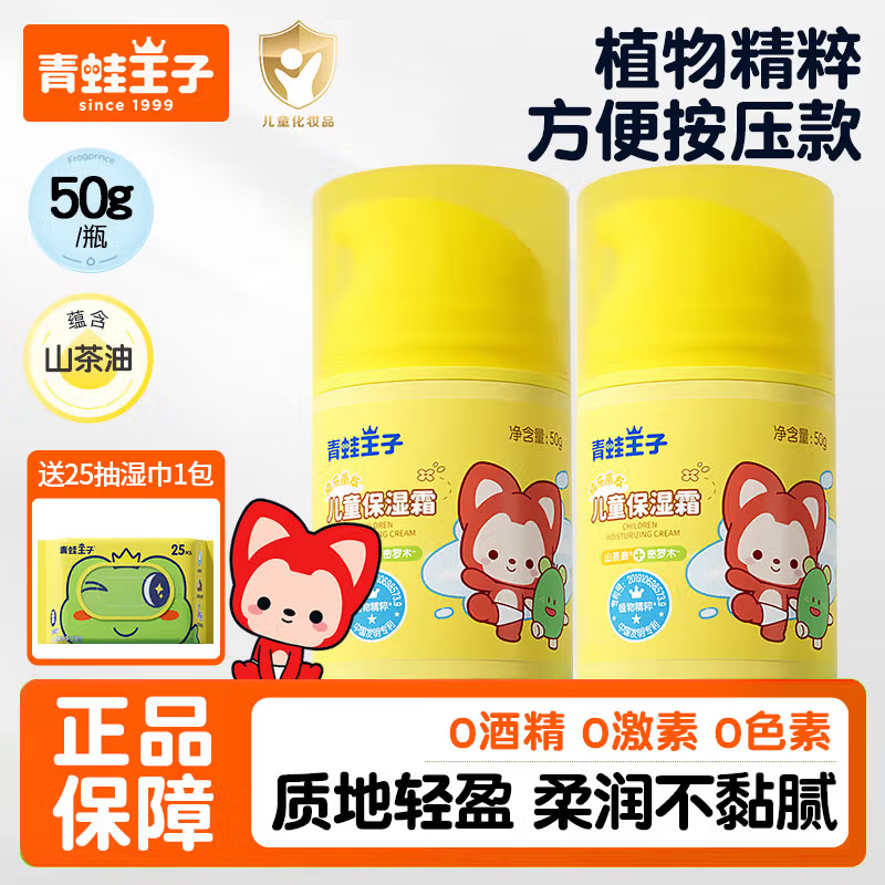 青蛙王子山茶油儿童面霜按压滋润保湿补水护肤香香擦脸霜官方正品