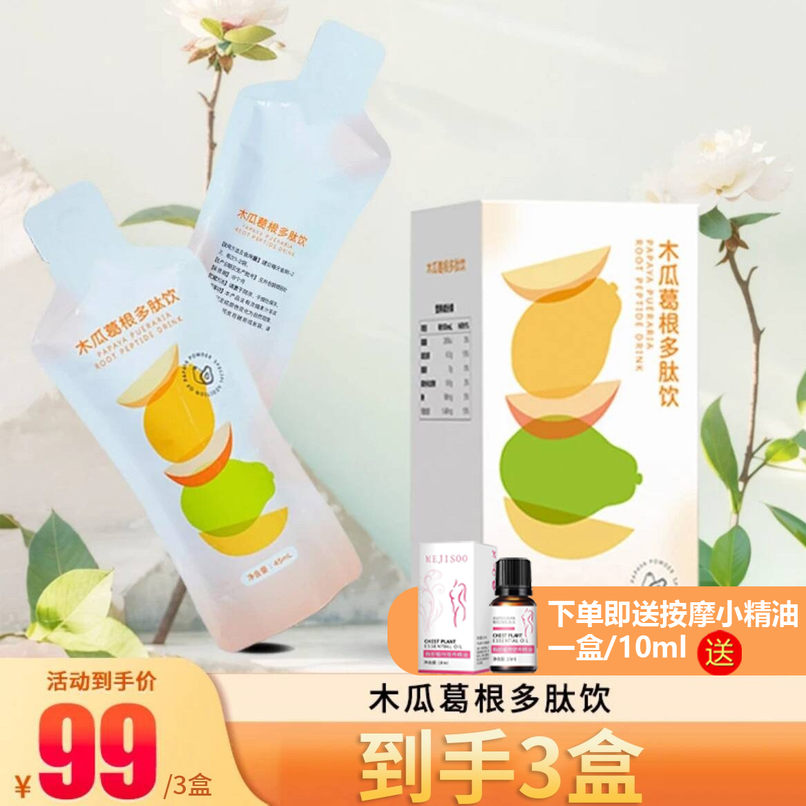 木瓜葛根饮甄选浓缩直接食用方便携带饮品