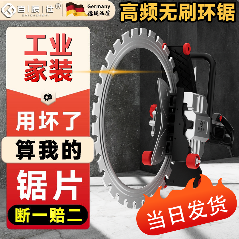 百辰仕新款免调节高频环踞多功能换片410/520/600锯片通用开门窗