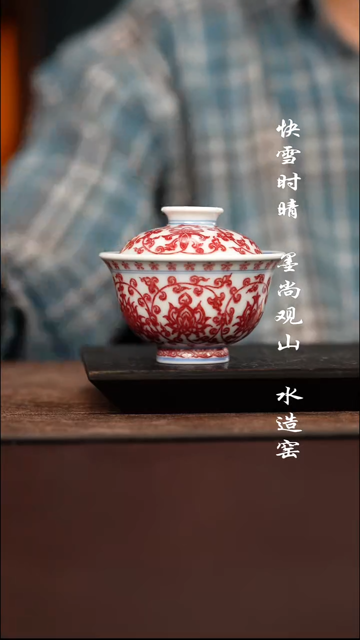 子君堂原矿釉里红盖碗