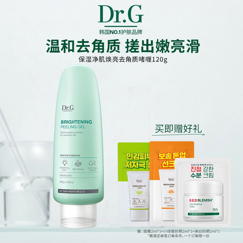 【温和净肤】Dr.G面部去角质搓泥宝啫喱净肌焕亮深层温和清洁敏感肌