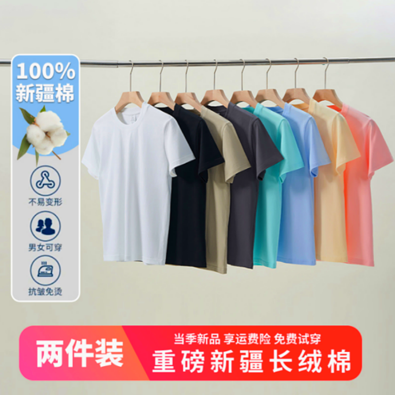 【拍一发二】300g重磅精梳长绒棉短袖t恤打底衫男女同款纯棉夏季