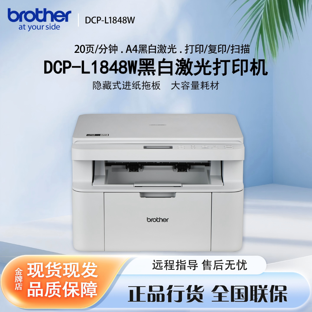 DCP-L1848W黑白激光无线WiFi远程打印一体机家用打印机推荐