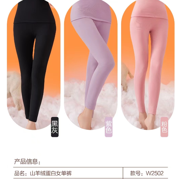 严选福利  山羊绒蛋白女单裤2502