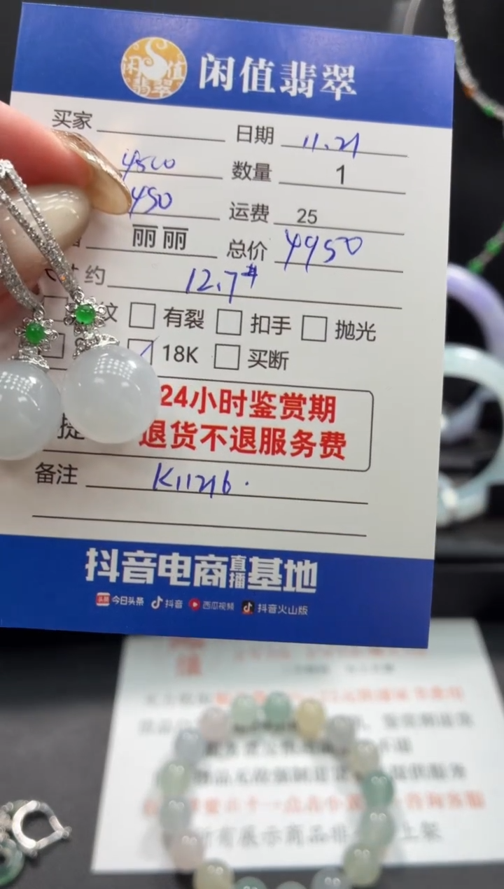 18K金镶嵌翡翠耳饰翡翠耳饰