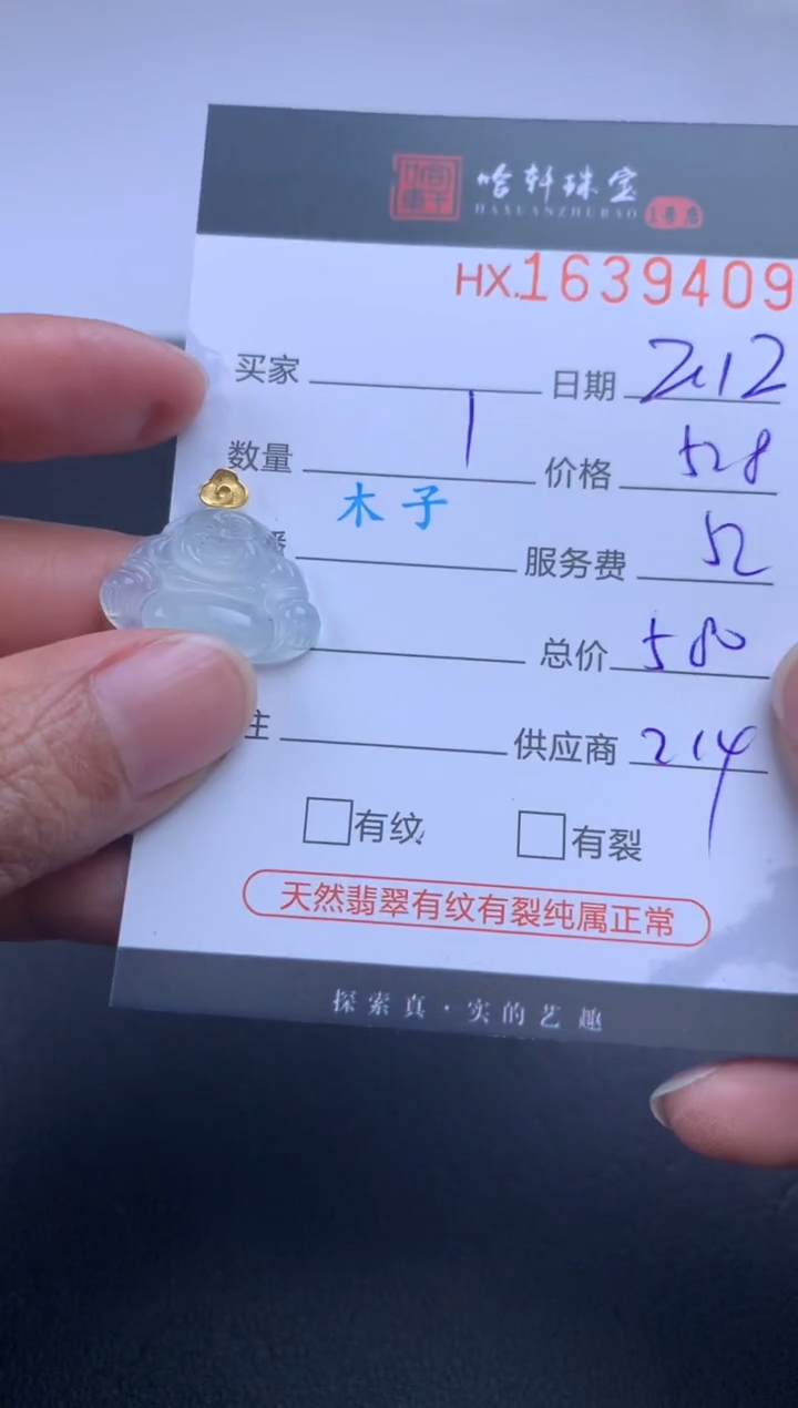 【闪购商品】翡翠挂件未镶嵌哈轩 佛公1