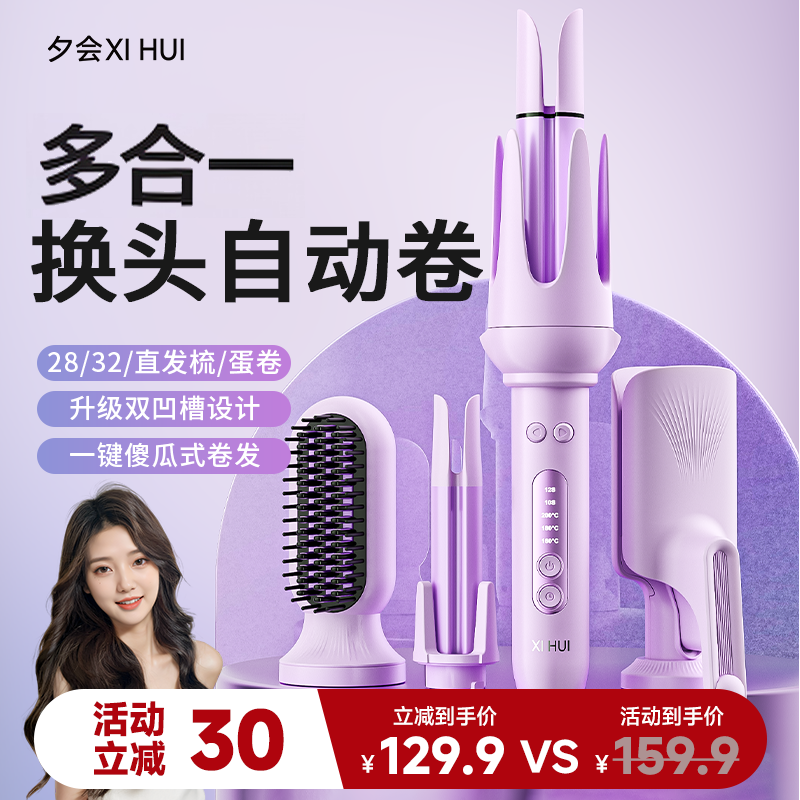夕会多功能多合一换头全自动卷发棒两用大波浪不伤发卷学生涂层