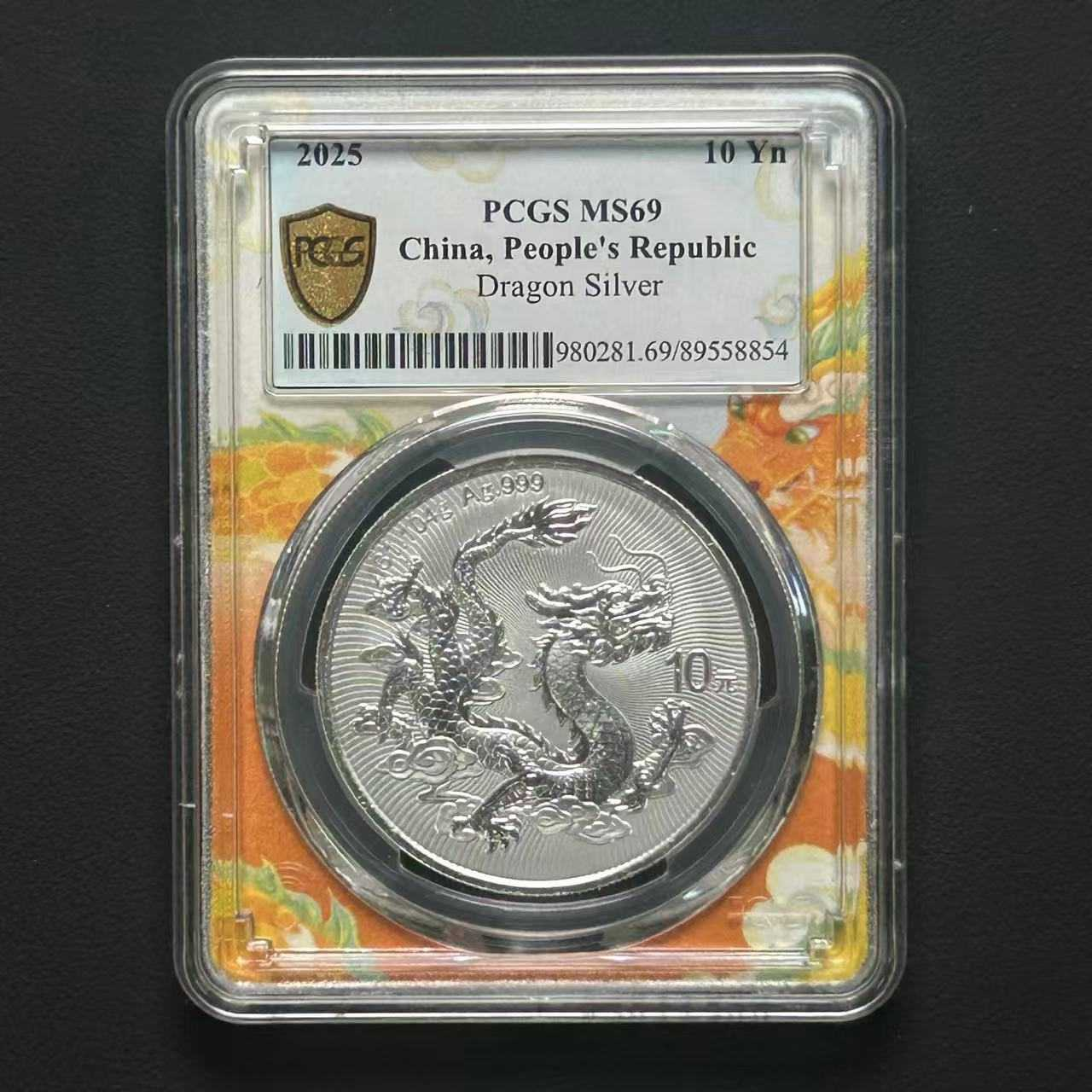 PCGS MS69中国龙 89558854 D