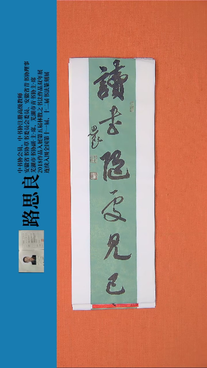 【闪购商品】书法书法作品路思良精品书法68*23