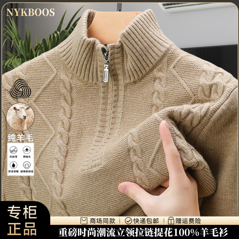 【专柜正品】冬季100%纯羊毛男士加厚立领拉链保暧毛衣打底羊毛衫