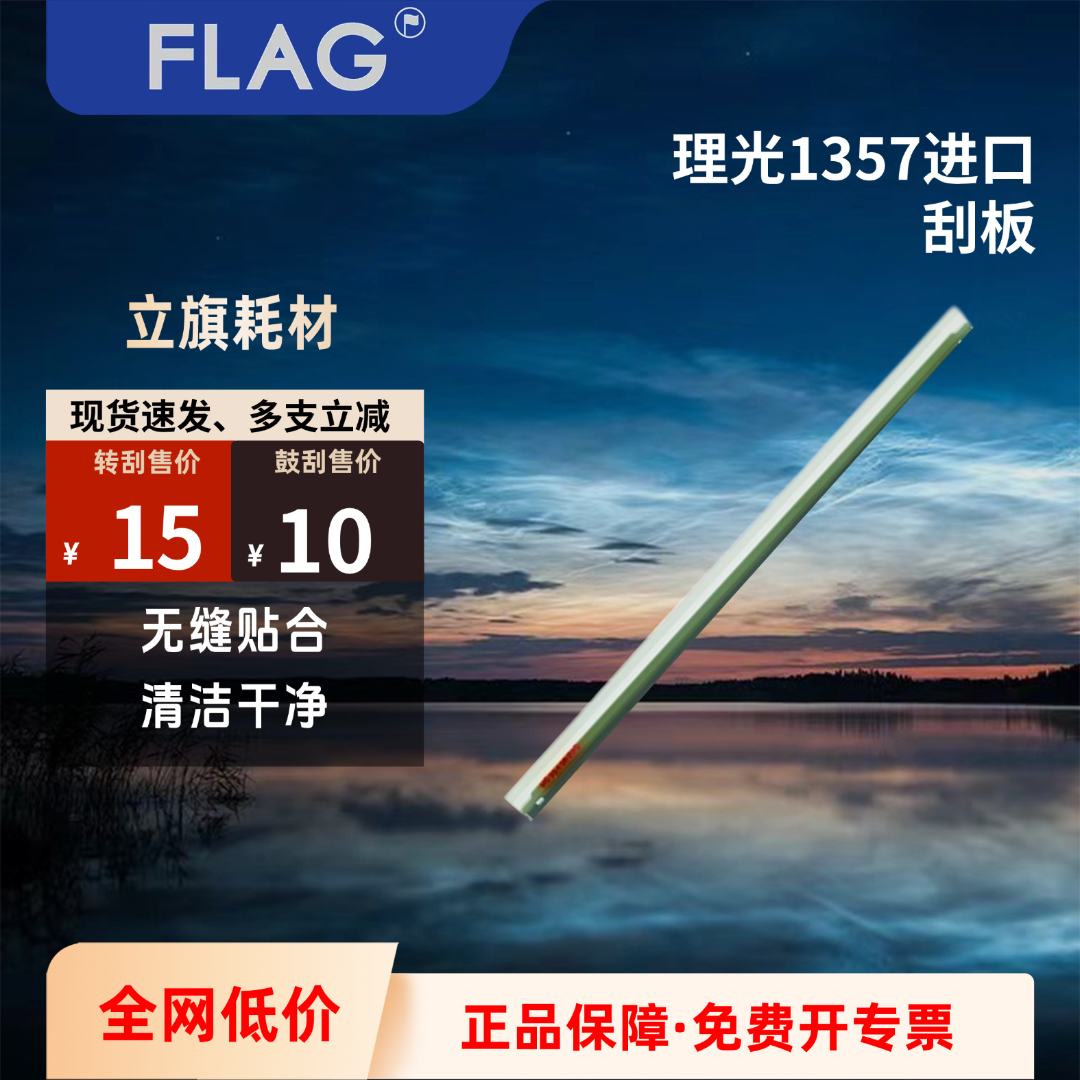 理光1357 硒鼓刮板 转印刮板 1100 1107 1106 906 907 1356 刮刀