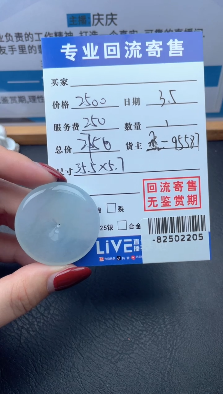 【闪购商品】翡翠颈饰未镶嵌多人-82502205