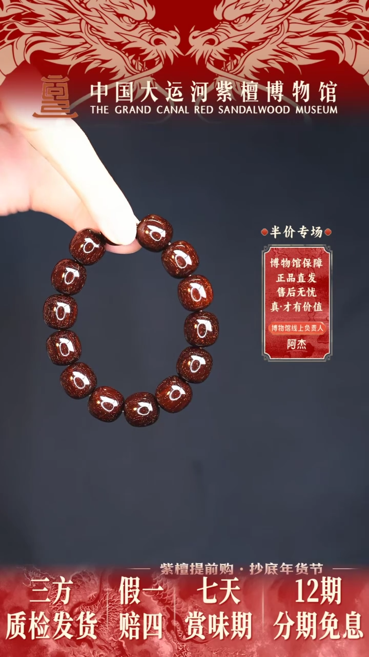 【闪购商品】小叶紫檀手串/手链1.5龙爆满星老型珠多样性发其一