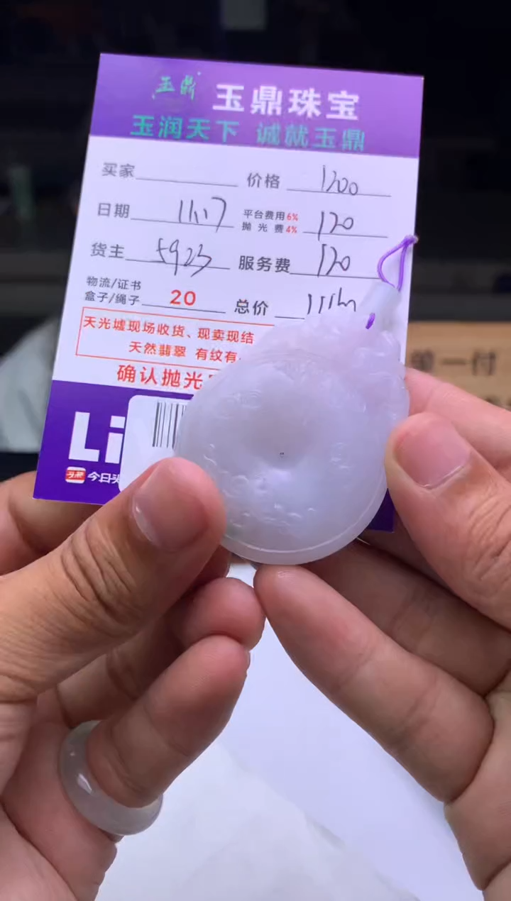 未镶嵌定制翡翠震*  F0501609