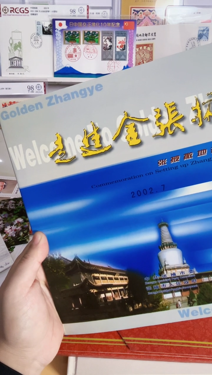 张掖邮票册一本 过50