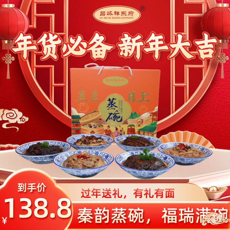 陕西特产六大碗蒸碗春节年货节礼盒即食方便西安伴手礼八宝甜饭