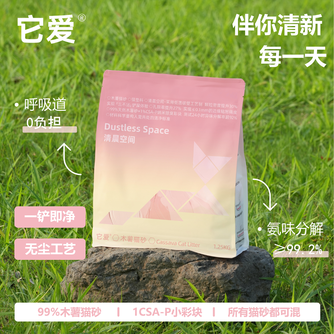 它爱【清晨空间】果香型木薯猫砂 内涵CSA-P彩块 一铲即净 无残留