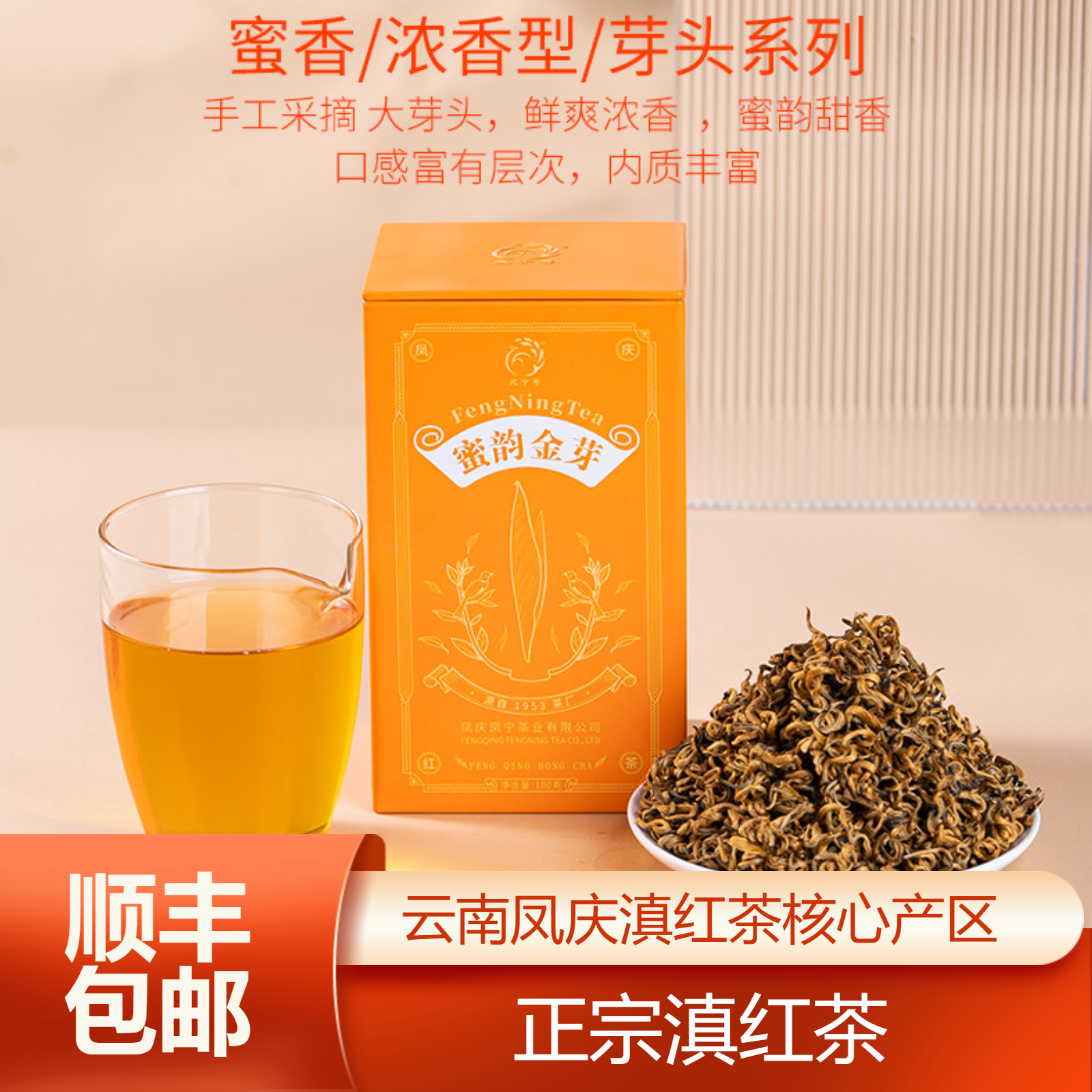 云南凤庆滇红茶蜜韵金芽花果蜜香高山正宗好茶红茶叶2025新茶
