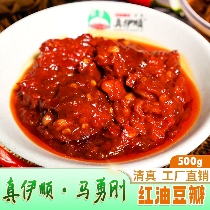  【偏远地区包邮】真伊顺·马勇刚 500g红油豆瓣酱 清真工厂直营