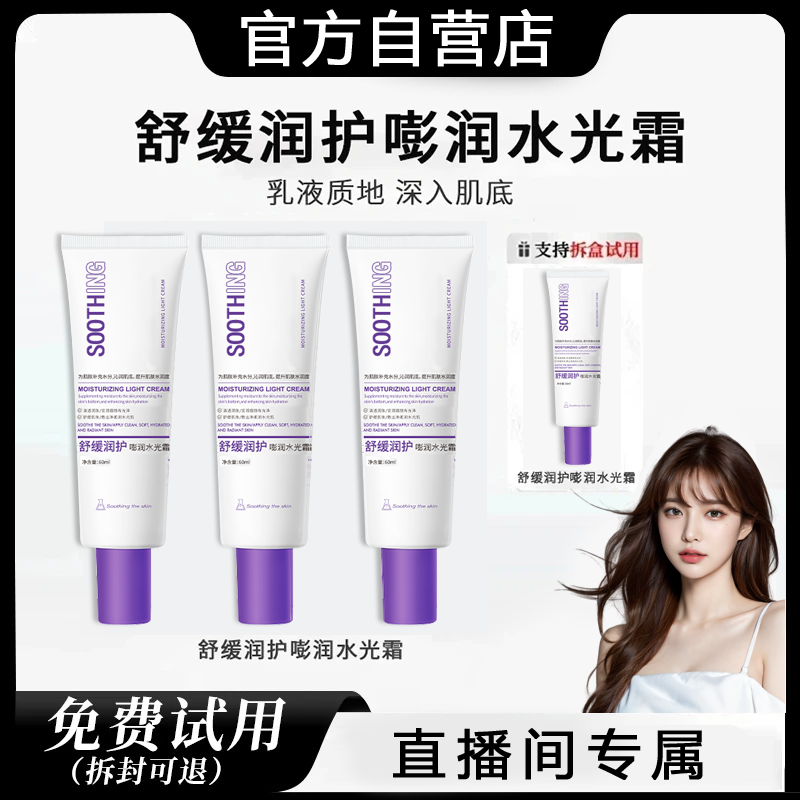 【姐姐专属】舒缓润护嘭润水光面霜保湿焕亮清透水润肌肤不粘腻正品