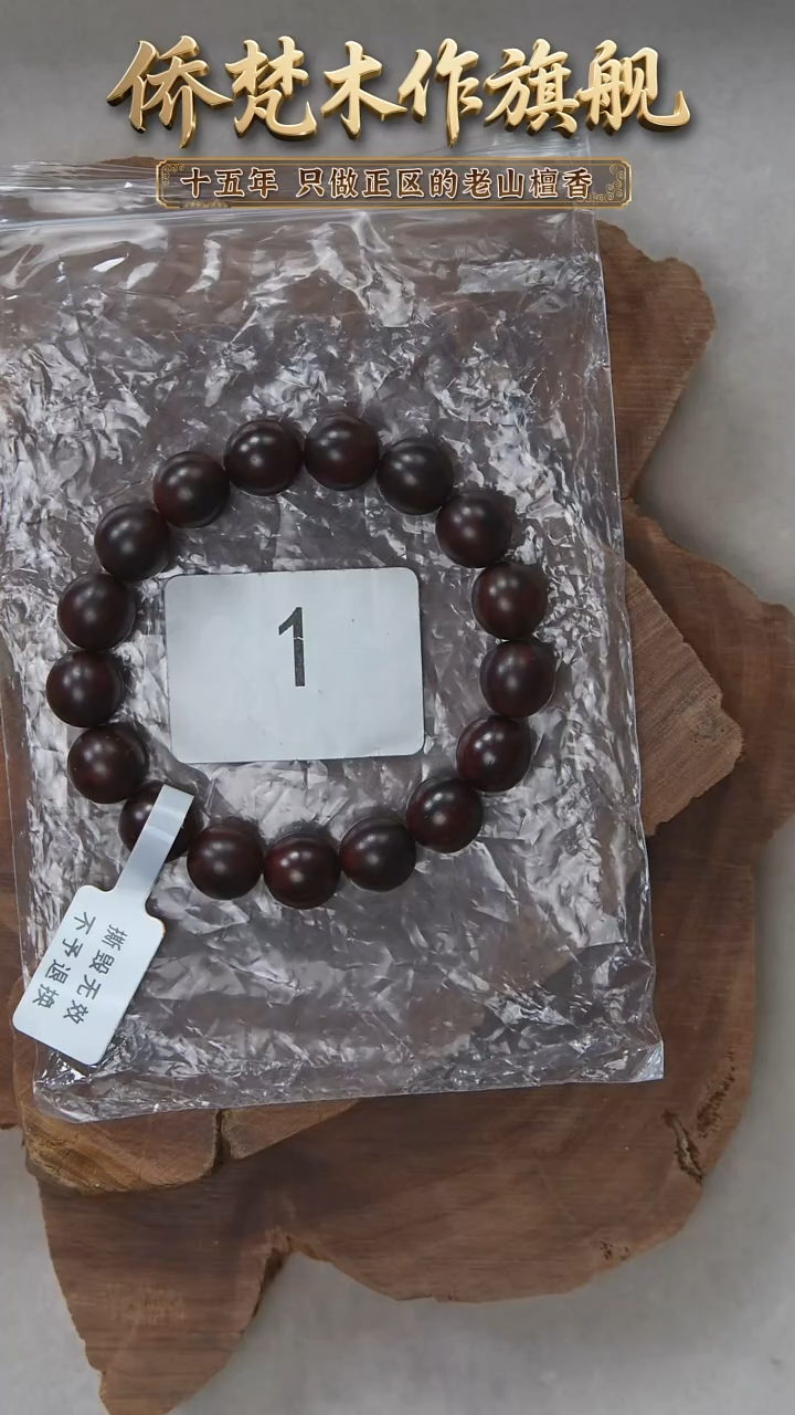 檀香紫檀（小叶紫檀）手串/手链紫檀1.2单圈高密细金星瑕疵随机 1