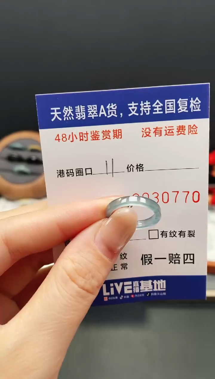 未镶嵌戒指翡翠0770