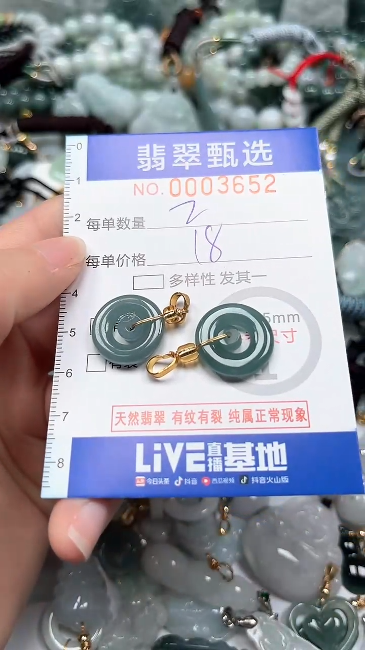 【闪购商品】翡翠颈饰未镶嵌00..3652