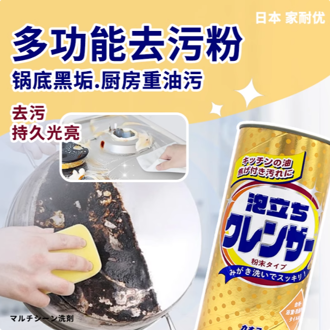 【到手三瓶】日本家耐优去污粉多用途清洁剂400g一罐