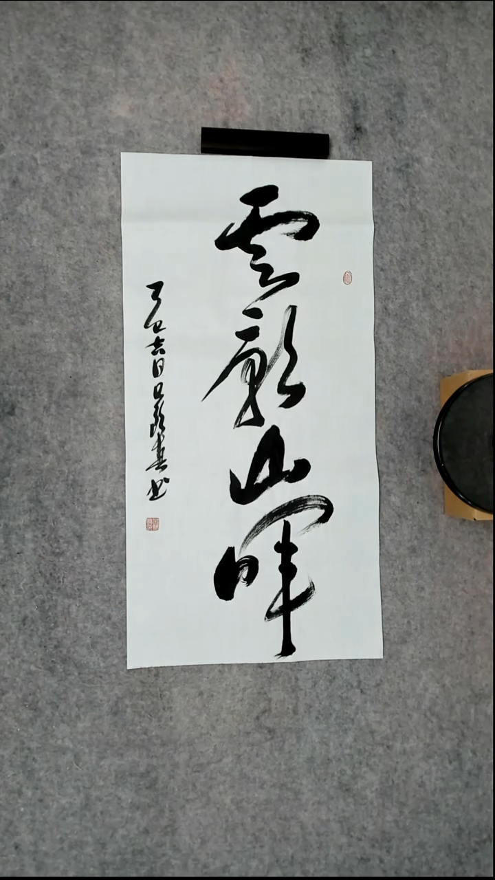 书法吕老师书法作品