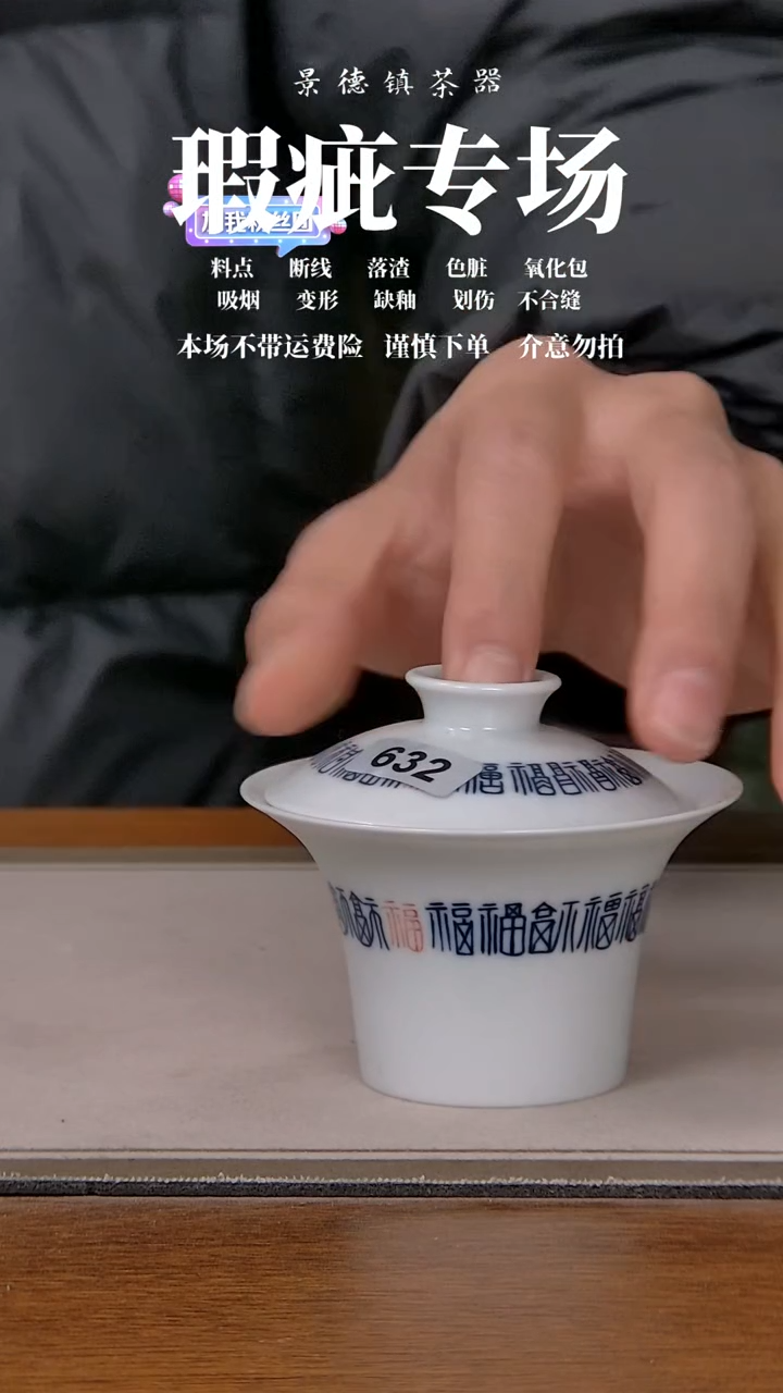 【闪购商品】微瑕盖碗632