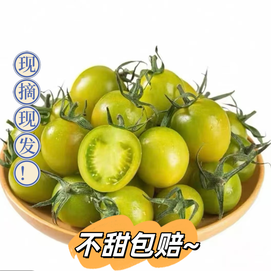 【京东包邮E】青甜2号绿宝石小番茄皮薄多汁自然成熟新鲜水果