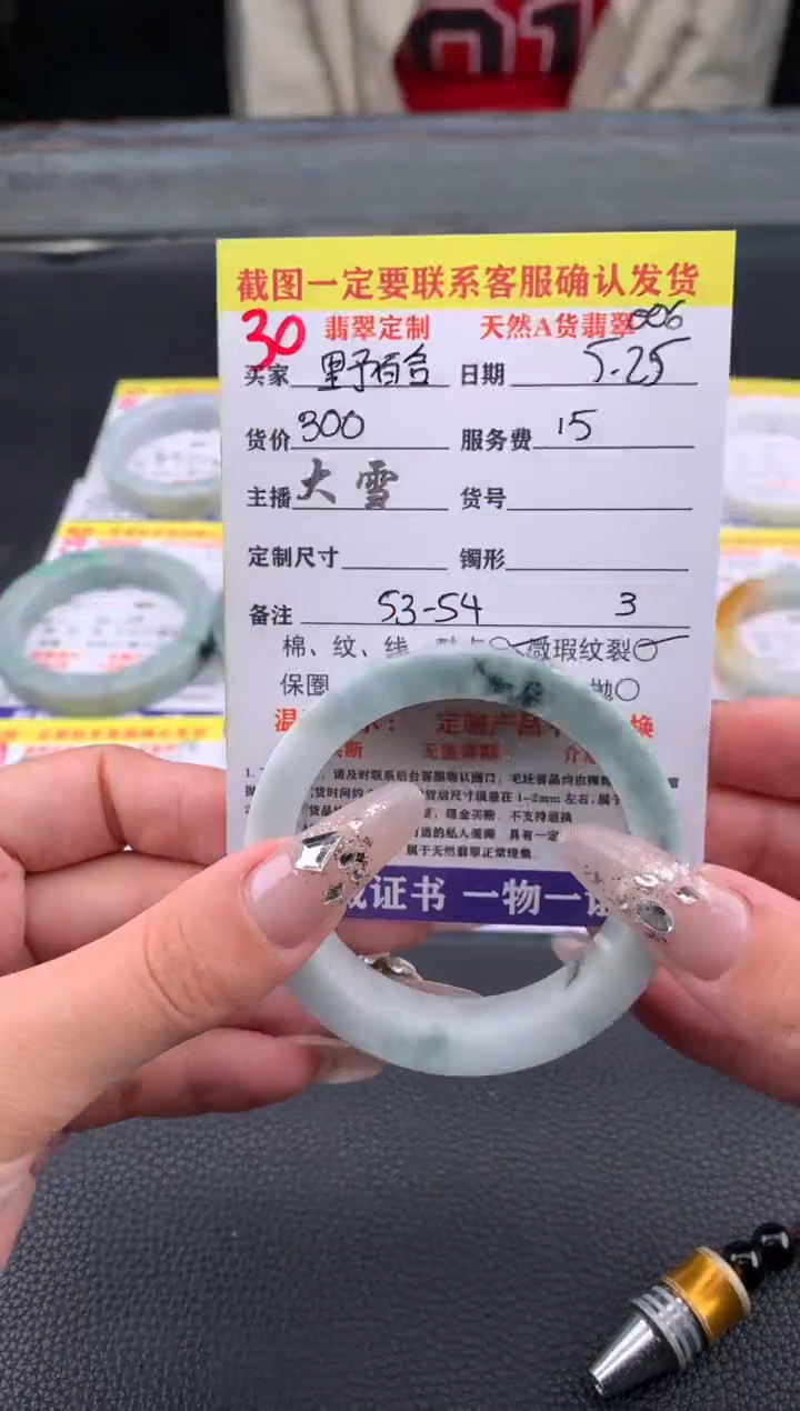 定制翡翠未镶嵌30#手镯定制链接
