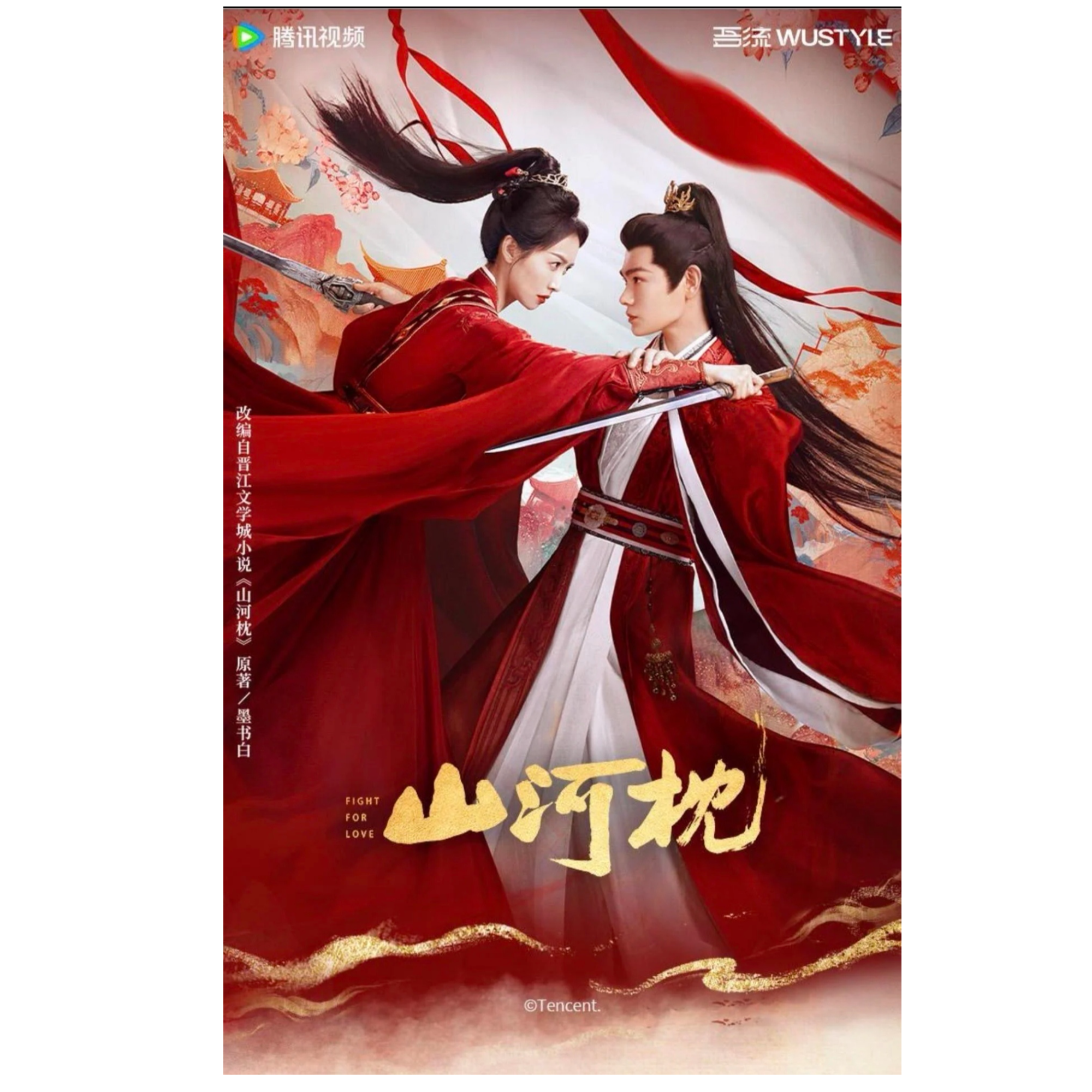 【叠叠】吾流《山河枕》心念山河收藏卡盲盒 (代拆)