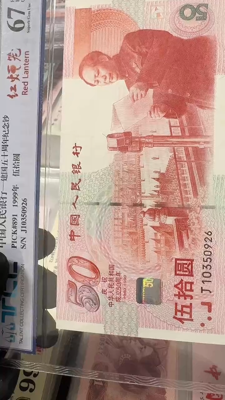 【闪购商品】纸建国钞红灯笼67分  10350926