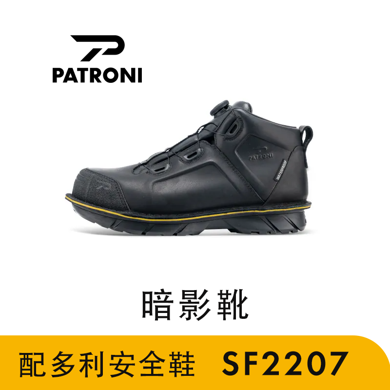 Patroni配多利SF2207暗影靴，CE认证欧盟标准真皮绝缘机车安全鞋