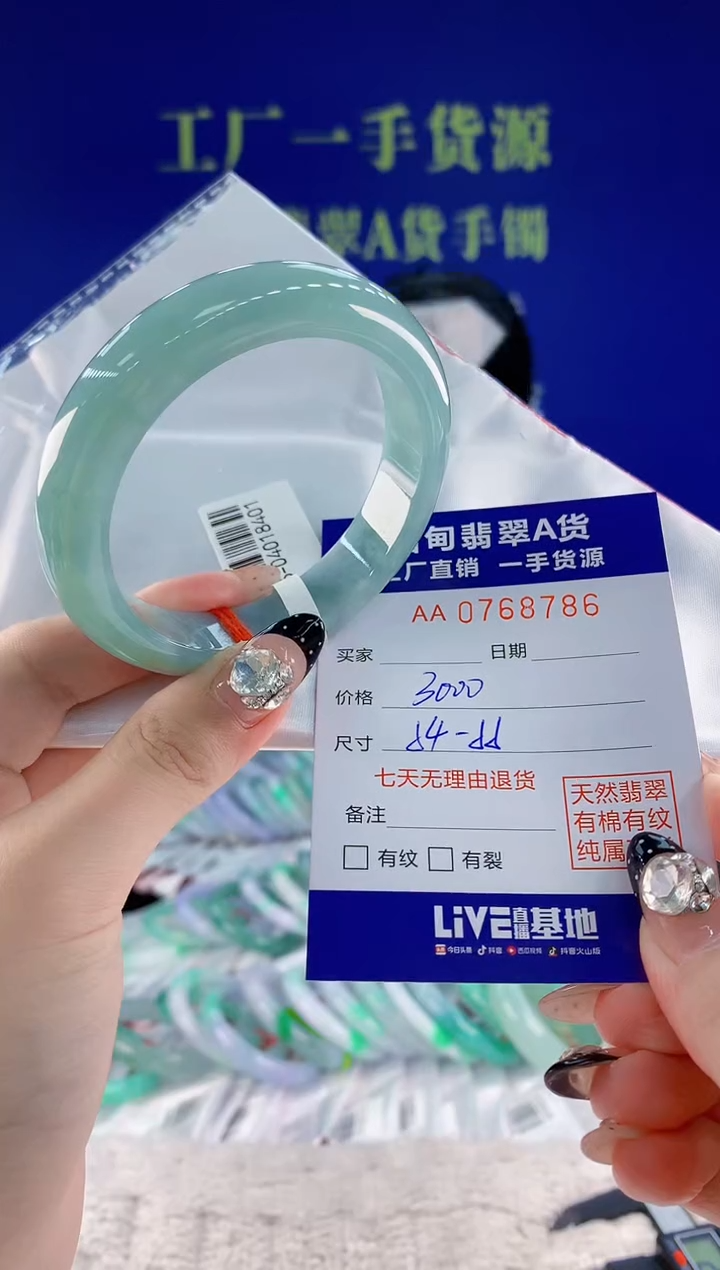 未镶嵌手镯翡翠86天然翡翠A货
