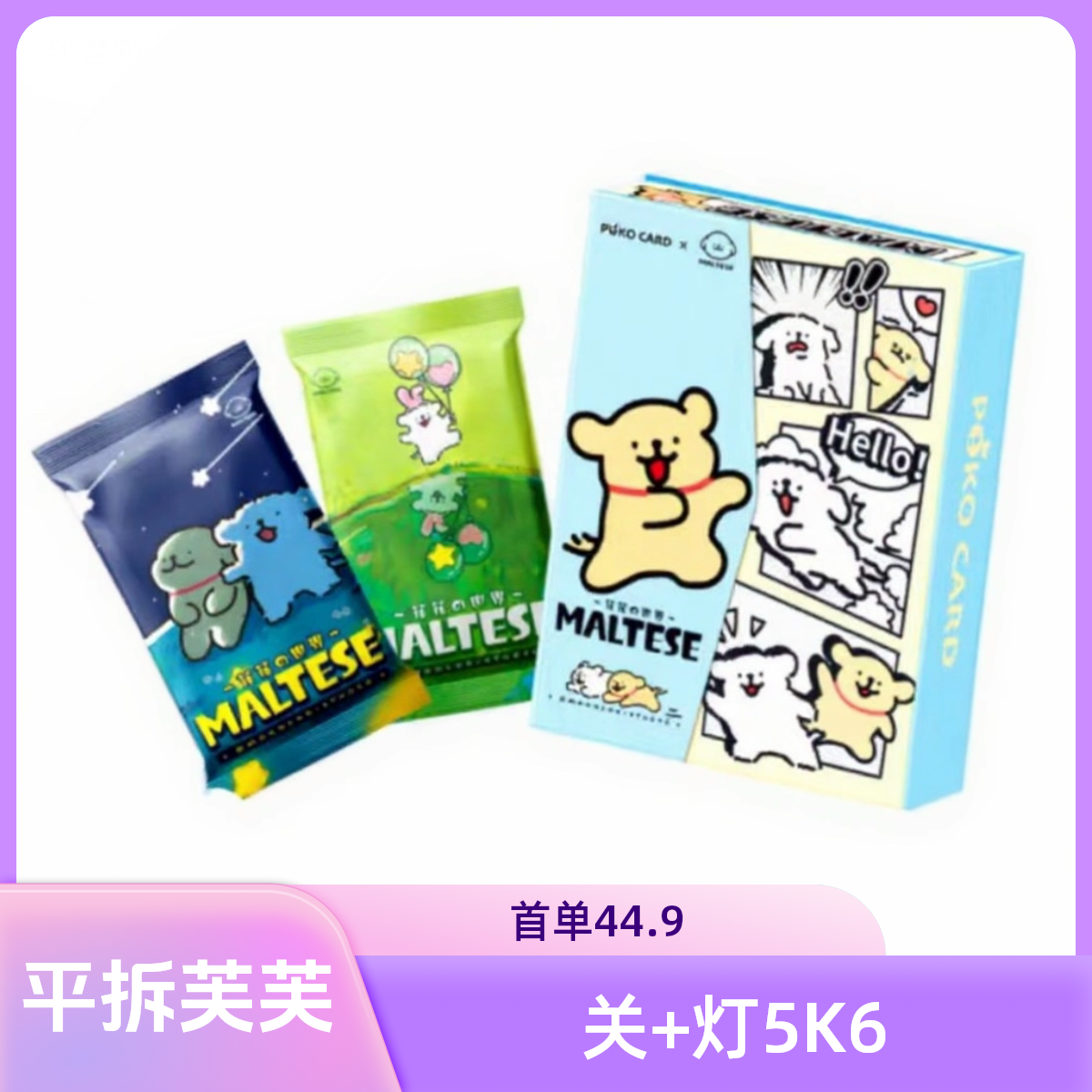 【平拆芙芙】Poko Card线条小狗花花世界收藏盲盒卡牌二创（代拆）
