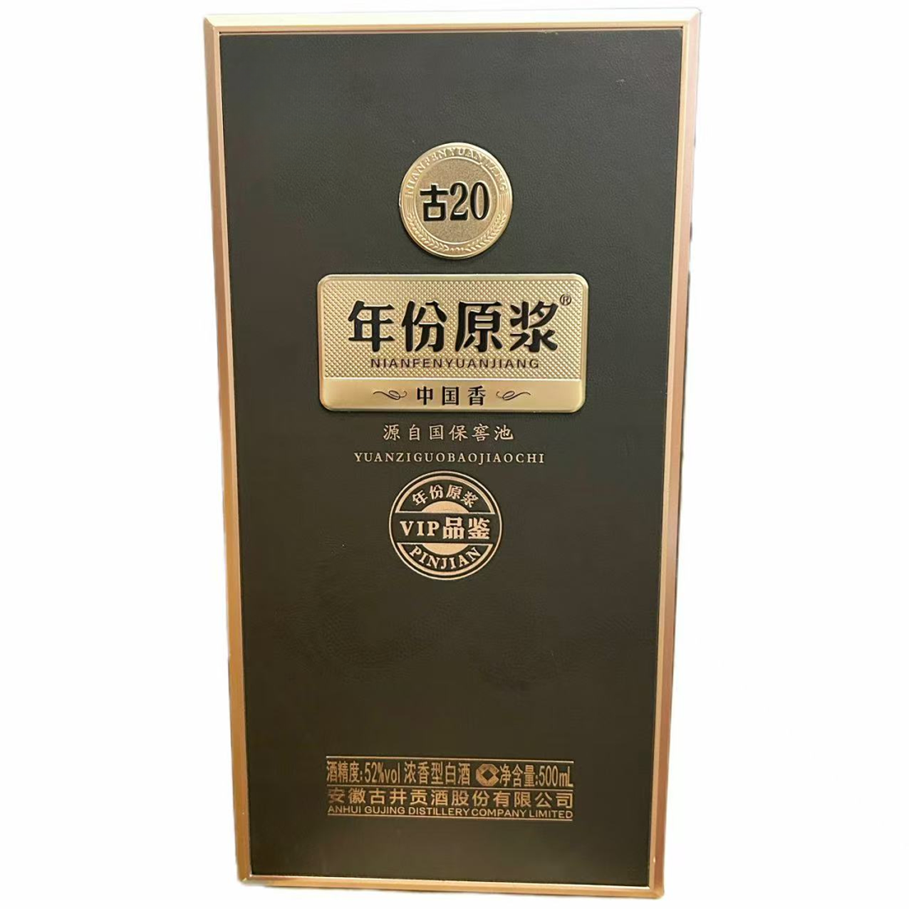 古井贡酒古20 年份原浆 VIP品鉴 【大促】 52度500ml*1瓶 白酒