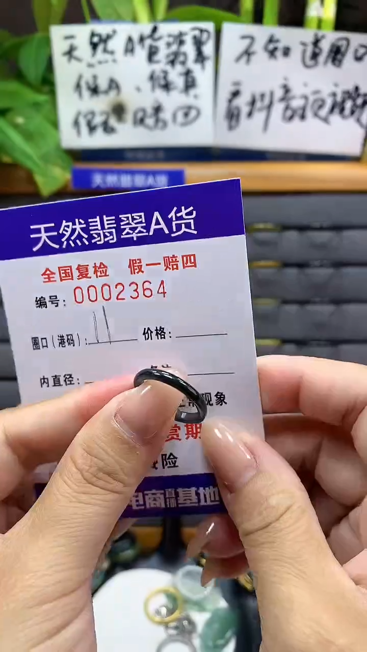 【闪购商品】翡翠戒指未镶嵌2364天然翡翠A货