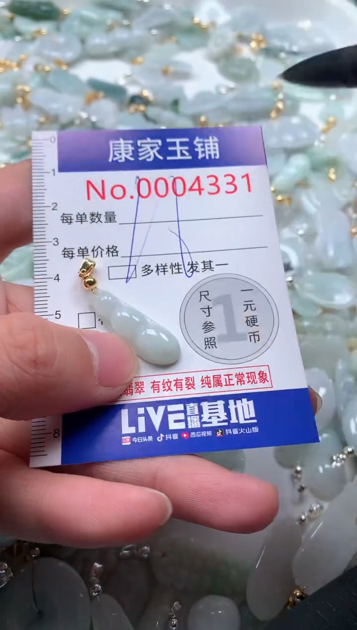 【闪购商品】翡翠吊坠(不含链)未镶嵌4331