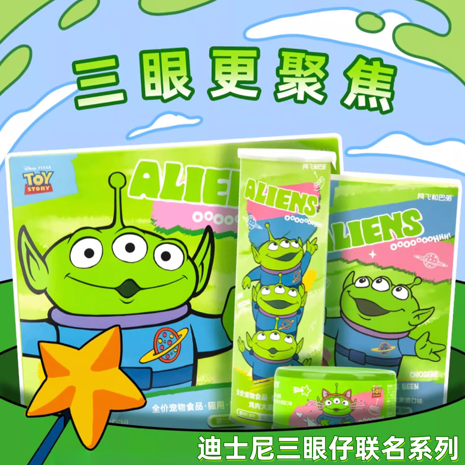 阿飞和巴弟三眼仔猫主食罐头鸡肉猫草湿粮流心罐零食罐全阶段适用