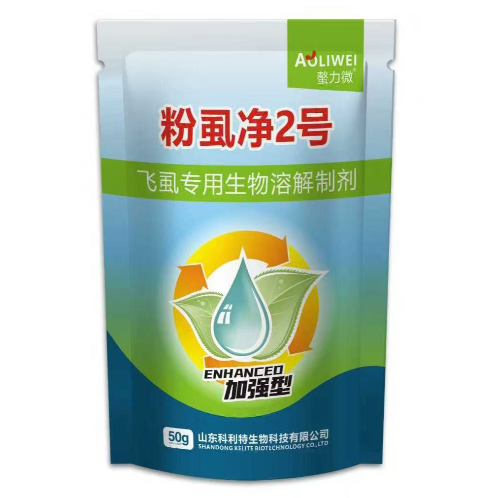白粉虱2号50g飞虱生物溶解制剂助剂虫卵齐打高效持效期长