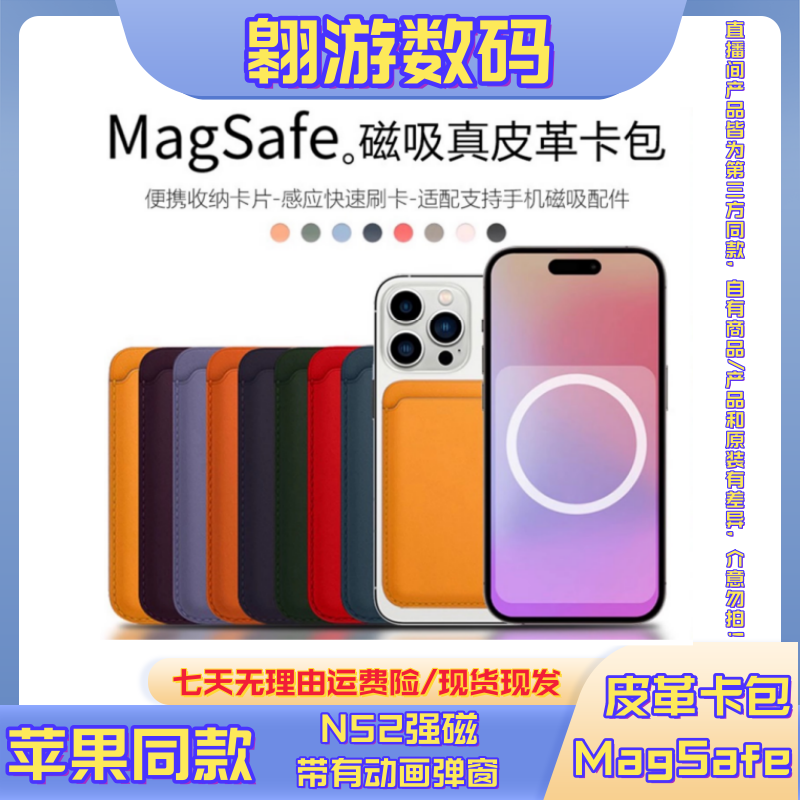 【翱游数码】苹果顶配同款皮革卡包MagSafe苹果全系列可用