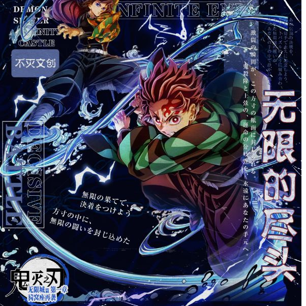 【玩法合集】鬼灭之刃无限的尽头邮票评级卡砖不灭文创盲盒（代拆）