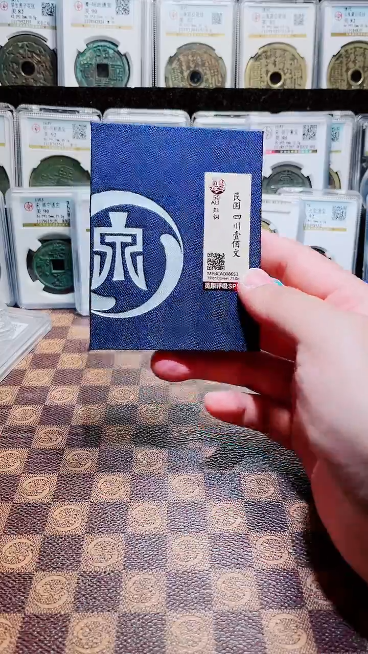铜A719觅泉四川军政府壹百文AU50(斐鹏)