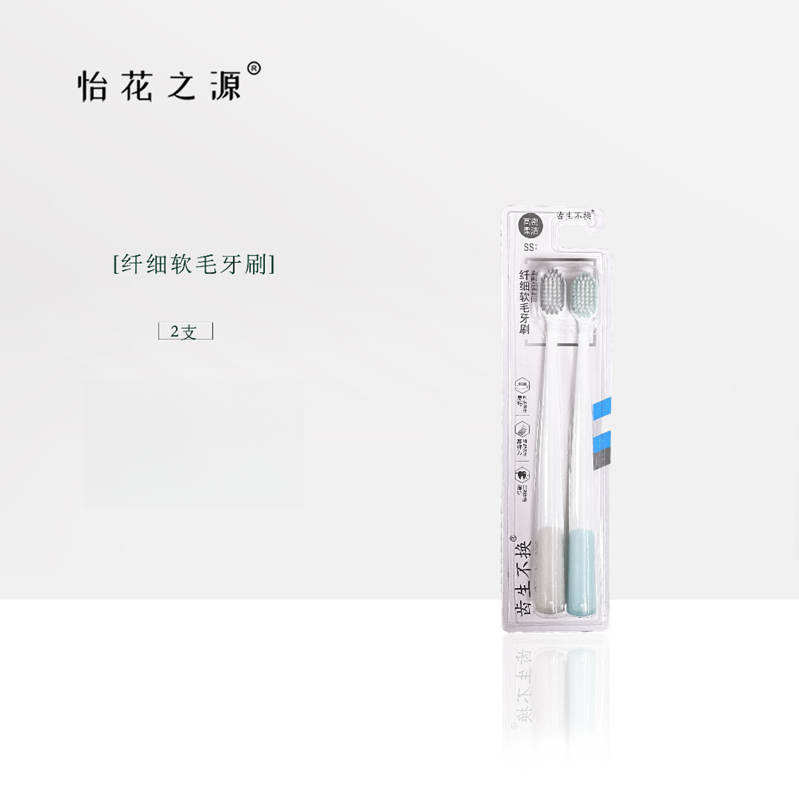 柔软纤细软毛牙刷